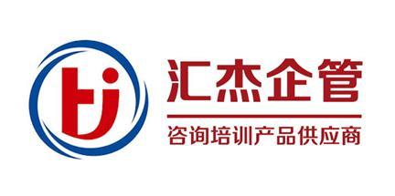 泰州匯杰企業(yè)管理顧問(wèn) 企業(yè)成長(zhǎng)路上的專業(yè)智囊與護(hù)航者