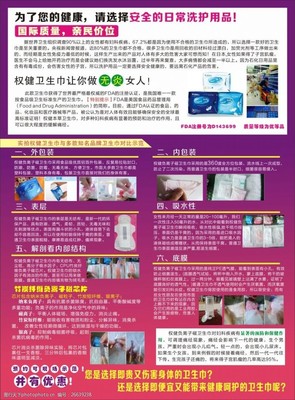 權健衛生巾圖片素材在個人衛生用品銷售中的應用與合規探討